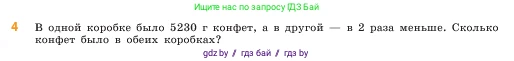 Математика, 5 класс Учебник, авторы: Виленкин Наум Яковлевич, Жохов Владимир Иванович, Чесноков Александр Семёнович, Александрова Лилия Александровна, Шварцбурд Семён Исаакович, издательство Просвещение, Москва, 2023, белого цвета, Часть 1, страница 112, номер 4, Условие