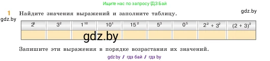Математика, 5 класс Учебник, авторы: Виленкин Наум Яковлевич, Жохов Владимир Иванович, Чесноков Александр Семёнович, Александрова Лилия Александровна, Шварцбурд Семён Исаакович, издательство Просвещение, Москва, 2023, белого цвета, Часть 1, страница 117, номер 1, Условие