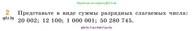 Математика, 5 класс Учебник, авторы: Виленкин Наум Яковлевич, Жохов Владимир Иванович, Чесноков Александр Семёнович, Александрова Лилия Александровна, Шварцбурд Семён Исаакович, издательство Просвещение, Москва, 2023, белого цвета, Часть 1, страница 117, номер 2, Условие
