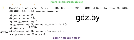 Математика, 5 класс Учебник, авторы: Виленкин Наум Яковлевич, Жохов Владимир Иванович, Чесноков Александр Семёнович, Александрова Лилия Александровна, Шварцбурд Семён Исаакович, издательство Просвещение, Москва, 2023, белого цвета, Часть 1, страница 129, номер 1, Условие