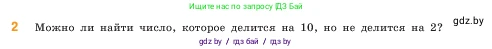 Математика, 5 класс Учебник, авторы: Виленкин Наум Яковлевич, Жохов Владимир Иванович, Чесноков Александр Семёнович, Александрова Лилия Александровна, Шварцбурд Семён Исаакович, издательство Просвещение, Москва, 2023, белого цвета, Часть 1, страница 129, номер 2, Условие