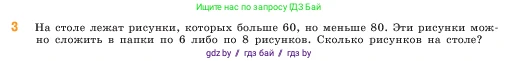 Математика, 5 класс Учебник, авторы: Виленкин Наум Яковлевич, Жохов Владимир Иванович, Чесноков Александр Семёнович, Александрова Лилия Александровна, Шварцбурд Семён Исаакович, издательство Просвещение, Москва, 2023, белого цвета, Часть 1, страница 129, номер 3, Условие