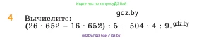 Математика, 5 класс Учебник, авторы: Виленкин Наум Яковлевич, Жохов Владимир Иванович, Чесноков Александр Семёнович, Александрова Лилия Александровна, Шварцбурд Семён Исаакович, издательство Просвещение, Москва, 2023, белого цвета, Часть 1, страница 129, номер 4, Условие