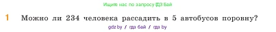 Математика, 5 класс Учебник, авторы: Виленкин Наум Яковлевич, Жохов Владимир Иванович, Чесноков Александр Семёнович, Александрова Лилия Александровна, Шварцбурд Семён Исаакович, издательство Просвещение, Москва, 2023, белого цвета, Часть 1, страница 129, номер 1, Условие