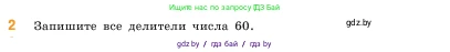 Математика, 5 класс Учебник, авторы: Виленкин Наум Яковлевич, Жохов Владимир Иванович, Чесноков Александр Семёнович, Александрова Лилия Александровна, Шварцбурд Семён Исаакович, издательство Просвещение, Москва, 2023, белого цвета, Часть 1, страница 129, номер 2, Условие