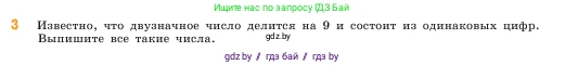 Математика, 5 класс Учебник, авторы: Виленкин Наум Яковлевич, Жохов Владимир Иванович, Чесноков Александр Семёнович, Александрова Лилия Александровна, Шварцбурд Семён Исаакович, издательство Просвещение, Москва, 2023, белого цвета, Часть 1, страница 129, номер 3, Условие