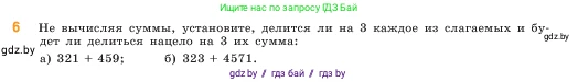 Математика, 5 класс Учебник, авторы: Виленкин Наум Яковлевич, Жохов Владимир Иванович, Чесноков Александр Семёнович, Александрова Лилия Александровна, Шварцбурд Семён Исаакович, издательство Просвещение, Москва, 2023, белого цвета, Часть 1, страница 129, номер 6, Условие