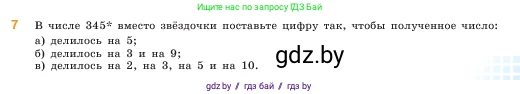 Математика, 5 класс Учебник, авторы: Виленкин Наум Яковлевич, Жохов Владимир Иванович, Чесноков Александр Семёнович, Александрова Лилия Александровна, Шварцбурд Семён Исаакович, издательство Просвещение, Москва, 2023, белого цвета, Часть 1, страница 129, номер 7, Условие