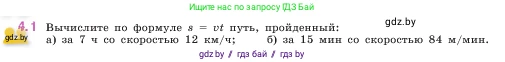 Математика, 5 класс Учебник, авторы: Виленкин Наум Яковлевич, Жохов Владимир Иванович, Чесноков Александр Семёнович, Александрова Лилия Александровна, Шварцбурд Семён Исаакович, издательство Просвещение, Москва, 2023, белого цвета, Часть 1, страница 133, номер 4.1, Условие