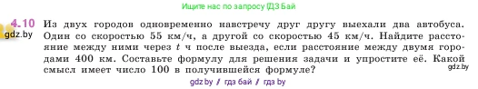 Математика, 5 класс Учебник, авторы: Виленкин Наум Яковлевич, Жохов Владимир Иванович, Чесноков Александр Семёнович, Александрова Лилия Александровна, Шварцбурд Семён Исаакович, издательство Просвещение, Москва, 2023, белого цвета, Часть 1, страница 133, номер 4.10, Условие