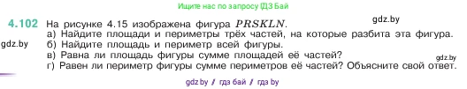 Математика, 5 класс Учебник, авторы: Виленкин Наум Яковлевич, Жохов Владимир Иванович, Чесноков Александр Семёнович, Александрова Лилия Александровна, Шварцбурд Семён Исаакович, издательство Просвещение, Москва, 2023, белого цвета, Часть 1, страница 144, номер 4.102, Условие