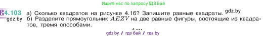 Математика, 5 класс Учебник, авторы: Виленкин Наум Яковлевич, Жохов Владимир Иванович, Чесноков Александр Семёнович, Александрова Лилия Александровна, Шварцбурд Семён Исаакович, издательство Просвещение, Москва, 2023, белого цвета, Часть 1, страница 144, номер 4.103, Условие