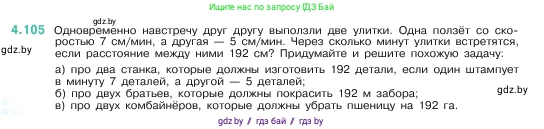 Математика, 5 класс Учебник, авторы: Виленкин Наум Яковлевич, Жохов Владимир Иванович, Чесноков Александр Семёнович, Александрова Лилия Александровна, Шварцбурд Семён Исаакович, издательство Просвещение, Москва, 2023, белого цвета, Часть 1, страница 144, номер 4.105, Условие