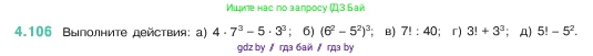 Математика, 5 класс Учебник, авторы: Виленкин Наум Яковлевич, Жохов Владимир Иванович, Чесноков Александр Семёнович, Александрова Лилия Александровна, Шварцбурд Семён Исаакович, издательство Просвещение, Москва, 2023, белого цвета, Часть 1, страница 145, номер 4.106, Условие