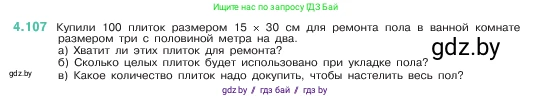 Математика, 5 класс Учебник, авторы: Виленкин Наум Яковлевич, Жохов Владимир Иванович, Чесноков Александр Семёнович, Александрова Лилия Александровна, Шварцбурд Семён Исаакович, издательство Просвещение, Москва, 2023, белого цвета, Часть 1, страница 145, номер 4.107, Условие
