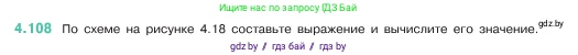 Математика, 5 класс Учебник, авторы: Виленкин Наум Яковлевич, Жохов Владимир Иванович, Чесноков Александр Семёнович, Александрова Лилия Александровна, Шварцбурд Семён Исаакович, издательство Просвещение, Москва, 2023, белого цвета, Часть 1, страница 145, номер 4.108, Условие