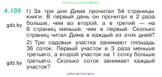 Математика, 5 класс Учебник, авторы: Виленкин Наум Яковлевич, Жохов Владимир Иванович, Чесноков Александр Семёнович, Александрова Лилия Александровна, Шварцбурд Семён Исаакович, издательство Просвещение, Москва, 2023, белого цвета, Часть 1, страница 145, номер 4.109, Условие