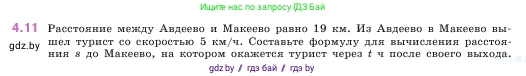 Математика, 5 класс Учебник, авторы: Виленкин Наум Яковлевич, Жохов Владимир Иванович, Чесноков Александр Семёнович, Александрова Лилия Александровна, Шварцбурд Семён Исаакович, издательство Просвещение, Москва, 2023, белого цвета, Часть 1, страница 133, номер 4.11, Условие