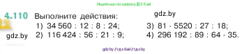 Математика, 5 класс Учебник, авторы: Виленкин Наум Яковлевич, Жохов Владимир Иванович, Чесноков Александр Семёнович, Александрова Лилия Александровна, Шварцбурд Семён Исаакович, издательство Просвещение, Москва, 2023, белого цвета, Часть 1, страница 145, номер 4.110, Условие