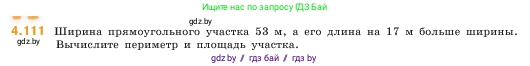 Математика, 5 класс Учебник, авторы: Виленкин Наум Яковлевич, Жохов Владимир Иванович, Чесноков Александр Семёнович, Александрова Лилия Александровна, Шварцбурд Семён Исаакович, издательство Просвещение, Москва, 2023, белого цвета, Часть 1, страница 145, номер 4.111, Условие