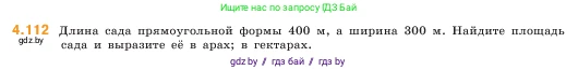 Математика, 5 класс Учебник, авторы: Виленкин Наум Яковлевич, Жохов Владимир Иванович, Чесноков Александр Семёнович, Александрова Лилия Александровна, Шварцбурд Семён Исаакович, издательство Просвещение, Москва, 2023, белого цвета, Часть 1, страница 145, номер 4.112, Условие