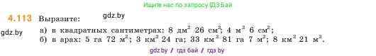 Математика, 5 класс Учебник, авторы: Виленкин Наум Яковлевич, Жохов Владимир Иванович, Чесноков Александр Семёнович, Александрова Лилия Александровна, Шварцбурд Семён Исаакович, издательство Просвещение, Москва, 2023, белого цвета, Часть 1, страница 145, номер 4.113, Условие