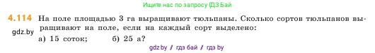 Математика, 5 класс Учебник, авторы: Виленкин Наум Яковлевич, Жохов Владимир Иванович, Чесноков Александр Семёнович, Александрова Лилия Александровна, Шварцбурд Семён Исаакович, издательство Просвещение, Москва, 2023, белого цвета, Часть 1, страница 145, номер 4.114, Условие