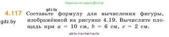 Математика, 5 класс Учебник, авторы: Виленкин Наум Яковлевич, Жохов Владимир Иванович, Чесноков Александр Семёнович, Александрова Лилия Александровна, Шварцбурд Семён Исаакович, издательство Просвещение, Москва, 2023, белого цвета, Часть 1, страница 145, номер 4.117, Условие