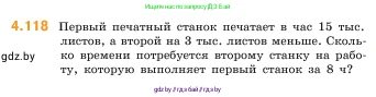 Математика, 5 класс Учебник, авторы: Виленкин Наум Яковлевич, Жохов Владимир Иванович, Чесноков Александр Семёнович, Александрова Лилия Александровна, Шварцбурд Семён Исаакович, издательство Просвещение, Москва, 2023, белого цвета, Часть 1, страница 145, номер 4.118, Условие