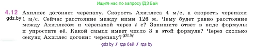 Математика, 5 класс Учебник, авторы: Виленкин Наум Яковлевич, Жохов Владимир Иванович, Чесноков Александр Семёнович, Александрова Лилия Александровна, Шварцбурд Семён Исаакович, издательство Просвещение, Москва, 2023, белого цвета, Часть 1, страница 134, номер 4.12, Условие