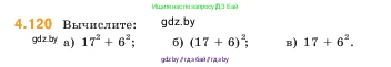 Математика, 5 класс Учебник, авторы: Виленкин Наум Яковлевич, Жохов Владимир Иванович, Чесноков Александр Семёнович, Александрова Лилия Александровна, Шварцбурд Семён Исаакович, издательство Просвещение, Москва, 2023, белого цвета, Часть 1, страница 146, номер 4.120, Условие
