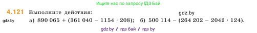 Математика, 5 класс Учебник, авторы: Виленкин Наум Яковлевич, Жохов Владимир Иванович, Чесноков Александр Семёнович, Александрова Лилия Александровна, Шварцбурд Семён Исаакович, издательство Просвещение, Москва, 2023, белого цвета, Часть 1, страница 146, номер 4.121, Условие