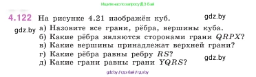 Математика, 5 класс Учебник, авторы: Виленкин Наум Яковлевич, Жохов Владимир Иванович, Чесноков Александр Семёнович, Александрова Лилия Александровна, Шварцбурд Семён Исаакович, издательство Просвещение, Москва, 2023, белого цвета, Часть 1, страница 147, номер 4.122, Условие