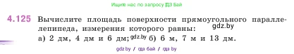 Математика, 5 класс Учебник, авторы: Виленкин Наум Яковлевич, Жохов Владимир Иванович, Чесноков Александр Семёнович, Александрова Лилия Александровна, Шварцбурд Семён Исаакович, издательство Просвещение, Москва, 2023, белого цвета, Часть 1, страница 148, номер 4.125, Условие
