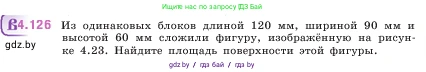 Математика, 5 класс Учебник, авторы: Виленкин Наум Яковлевич, Жохов Владимир Иванович, Чесноков Александр Семёнович, Александрова Лилия Александровна, Шварцбурд Семён Исаакович, издательство Просвещение, Москва, 2023, белого цвета, Часть 1, страница 148, номер 4.126, Условие
