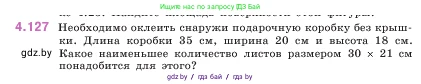 Математика, 5 класс Учебник, авторы: Виленкин Наум Яковлевич, Жохов Владимир Иванович, Чесноков Александр Семёнович, Александрова Лилия Александровна, Шварцбурд Семён Исаакович, издательство Просвещение, Москва, 2023, белого цвета, Часть 1, страница 148, номер 4.127, Условие