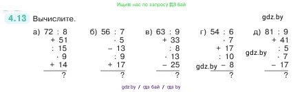 Математика, 5 класс Учебник, авторы: Виленкин Наум Яковлевич, Жохов Владимир Иванович, Чесноков Александр Семёнович, Александрова Лилия Александровна, Шварцбурд Семён Исаакович, издательство Просвещение, Москва, 2023, белого цвета, Часть 1, страница 134, номер 4.13, Условие