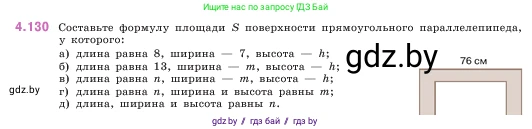 Математика, 5 класс Учебник, авторы: Виленкин Наум Яковлевич, Жохов Владимир Иванович, Чесноков Александр Семёнович, Александрова Лилия Александровна, Шварцбурд Семён Исаакович, издательство Просвещение, Москва, 2023, белого цвета, Часть 1, страница 148, номер 4.130, Условие