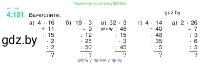 Математика, 5 класс Учебник, авторы: Виленкин Наум Яковлевич, Жохов Владимир Иванович, Чесноков Александр Семёнович, Александрова Лилия Александровна, Шварцбурд Семён Исаакович, издательство Просвещение, Москва, 2023, белого цвета, Часть 1, страница 148, номер 4.131, Условие