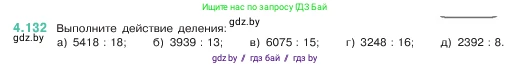 Математика, 5 класс Учебник, авторы: Виленкин Наум Яковлевич, Жохов Владимир Иванович, Чесноков Александр Семёнович, Александрова Лилия Александровна, Шварцбурд Семён Исаакович, издательство Просвещение, Москва, 2023, белого цвета, Часть 1, страница 148, номер 4.132, Условие