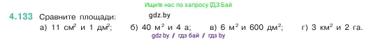 Математика, 5 класс Учебник, авторы: Виленкин Наум Яковлевич, Жохов Владимир Иванович, Чесноков Александр Семёнович, Александрова Лилия Александровна, Шварцбурд Семён Исаакович, издательство Просвещение, Москва, 2023, белого цвета, Часть 1, страница 148, номер 4.133, Условие