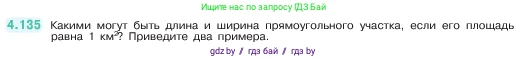 Математика, 5 класс Учебник, авторы: Виленкин Наум Яковлевич, Жохов Владимир Иванович, Чесноков Александр Семёнович, Александрова Лилия Александровна, Шварцбурд Семён Исаакович, издательство Просвещение, Москва, 2023, белого цвета, Часть 1, страница 148, номер 4.135, Условие