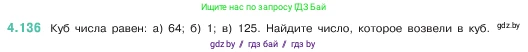 Математика, 5 класс Учебник, авторы: Виленкин Наум Яковлевич, Жохов Владимир Иванович, Чесноков Александр Семёнович, Александрова Лилия Александровна, Шварцбурд Семён Исаакович, издательство Просвещение, Москва, 2023, белого цвета, Часть 1, страница 148, номер 4.136, Условие