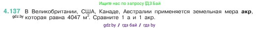 Математика, 5 класс Учебник, авторы: Виленкин Наум Яковлевич, Жохов Владимир Иванович, Чесноков Александр Семёнович, Александрова Лилия Александровна, Шварцбурд Семён Исаакович, издательство Просвещение, Москва, 2023, белого цвета, Часть 1, страница 148, номер 4.137, Условие