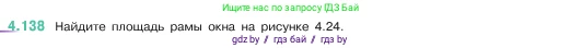Математика, 5 класс Учебник, авторы: Виленкин Наум Яковлевич, Жохов Владимир Иванович, Чесноков Александр Семёнович, Александрова Лилия Александровна, Шварцбурд Семён Исаакович, издательство Просвещение, Москва, 2023, белого цвета, Часть 1, страница 148, номер 4.138, Условие