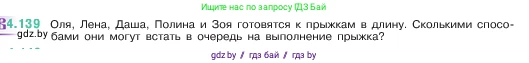 Математика, 5 класс Учебник, авторы: Виленкин Наум Яковлевич, Жохов Владимир Иванович, Чесноков Александр Семёнович, Александрова Лилия Александровна, Шварцбурд Семён Исаакович, издательство Просвещение, Москва, 2023, белого цвета, Часть 1, страница 148, номер 4.139, Условие