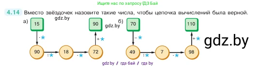 Математика, 5 класс Учебник, авторы: Виленкин Наум Яковлевич, Жохов Владимир Иванович, Чесноков Александр Семёнович, Александрова Лилия Александровна, Шварцбурд Семён Исаакович, издательство Просвещение, Москва, 2023, белого цвета, Часть 1, страница 134, номер 4.14, Условие