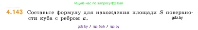 Математика, 5 класс Учебник, авторы: Виленкин Наум Яковлевич, Жохов Владимир Иванович, Чесноков Александр Семёнович, Александрова Лилия Александровна, Шварцбурд Семён Исаакович, издательство Просвещение, Москва, 2023, белого цвета, Часть 1, страница 149, номер 4.143, Условие