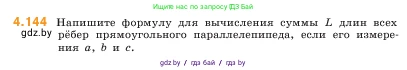 Математика, 5 класс Учебник, авторы: Виленкин Наум Яковлевич, Жохов Владимир Иванович, Чесноков Александр Семёнович, Александрова Лилия Александровна, Шварцбурд Семён Исаакович, издательство Просвещение, Москва, 2023, белого цвета, Часть 1, страница 149, номер 4.144, Условие