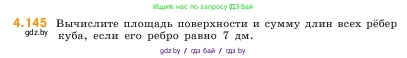 Математика, 5 класс Учебник, авторы: Виленкин Наум Яковлевич, Жохов Владимир Иванович, Чесноков Александр Семёнович, Александрова Лилия Александровна, Шварцбурд Семён Исаакович, издательство Просвещение, Москва, 2023, белого цвета, Часть 1, страница 149, номер 4.145, Условие